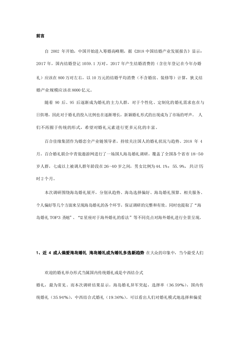 2018国人海岛婚礼趋势调研白皮书.docx 第3页