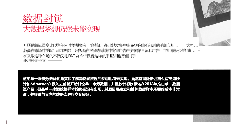 2018媒介风向标.docx 第4页