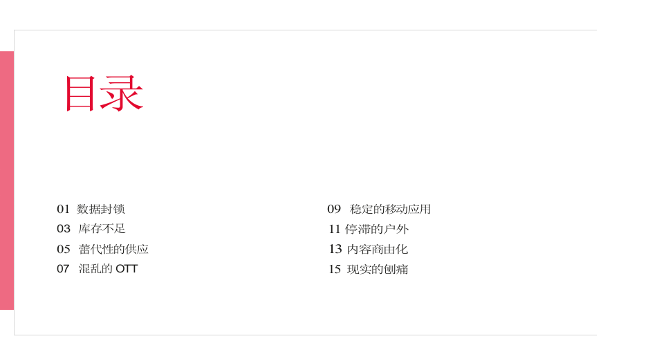 2018媒介风向标.docx 第3页