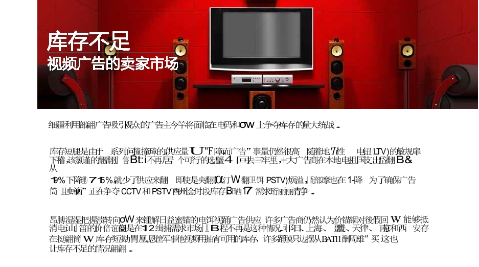 2018媒介风向标.docx 第6页