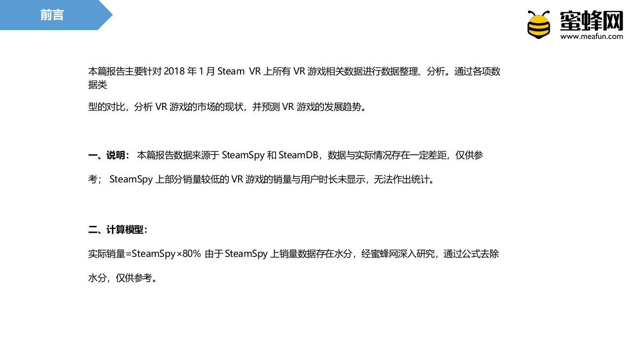 2018年1月Steam VR月度报告.docx 第2页