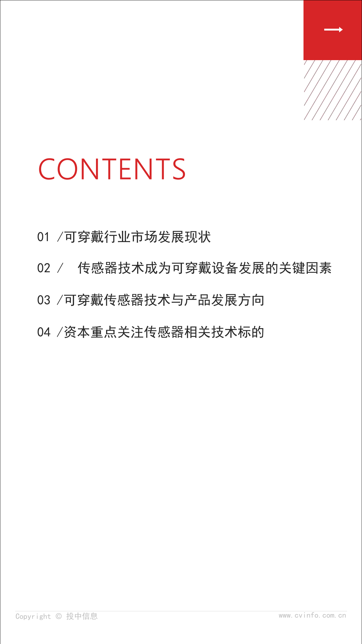2018可穿戴传感器产业技术报告.docx 第2页
