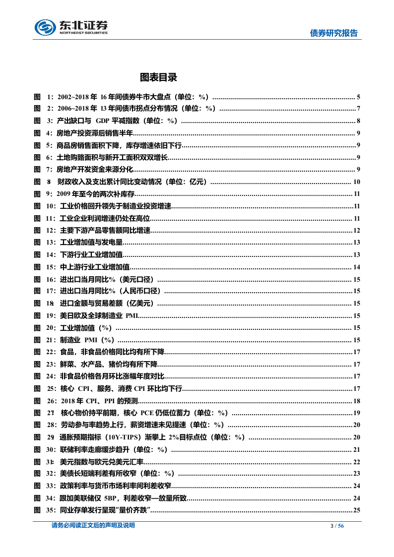 2018年2季度策略会专题报告：睡美人的“苏醒”.docx 第3页
