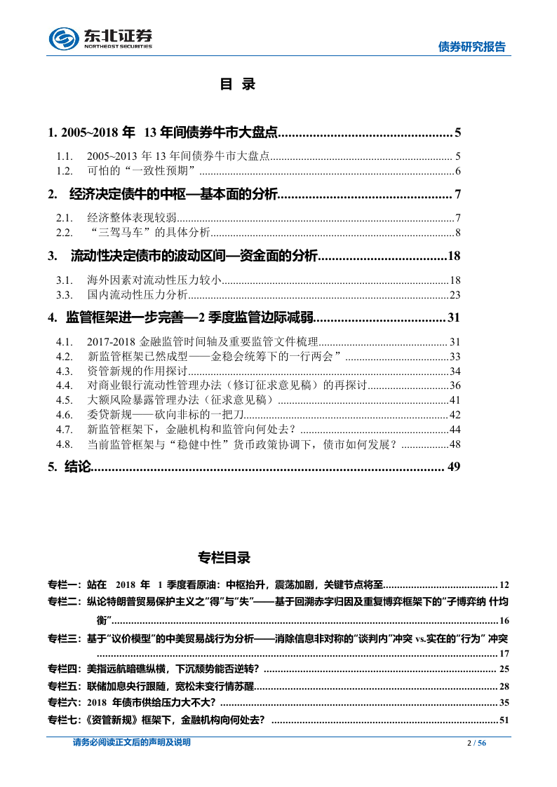 2018年2季度策略会专题报告：睡美人的“苏醒”.docx 第2页
