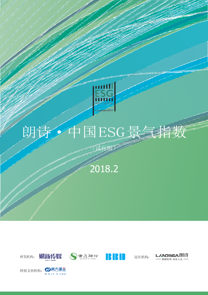2018年2月朗诗&middot;中国ESG景气指数.docx 第1页