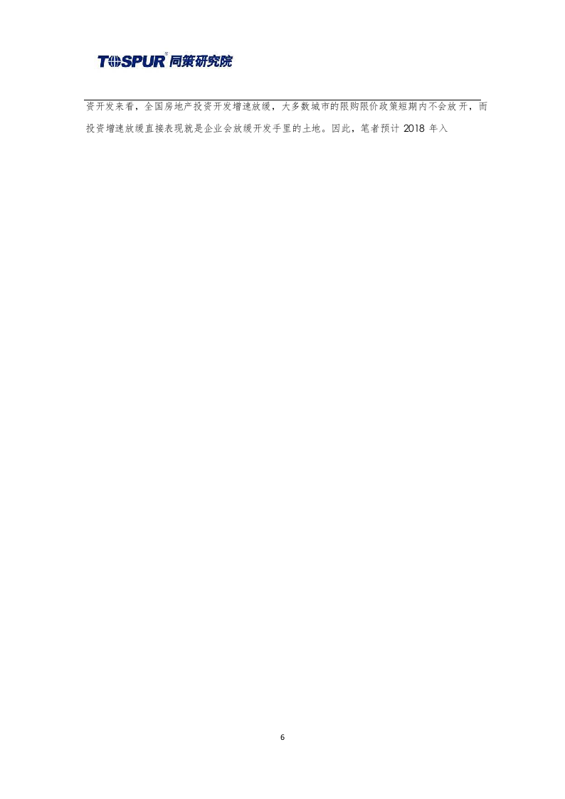 2018年3月30大典型城市库存市场月报.docx 第6页