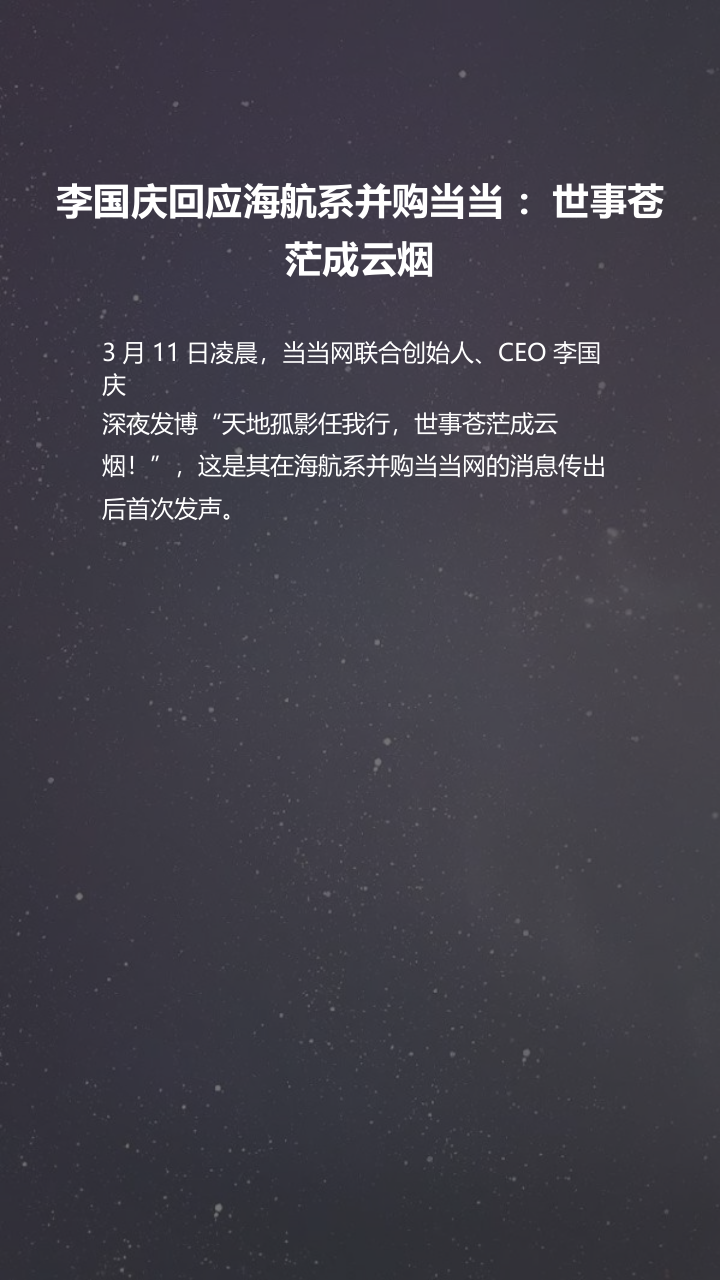 2018年3月企业风云榜.docx 第6页