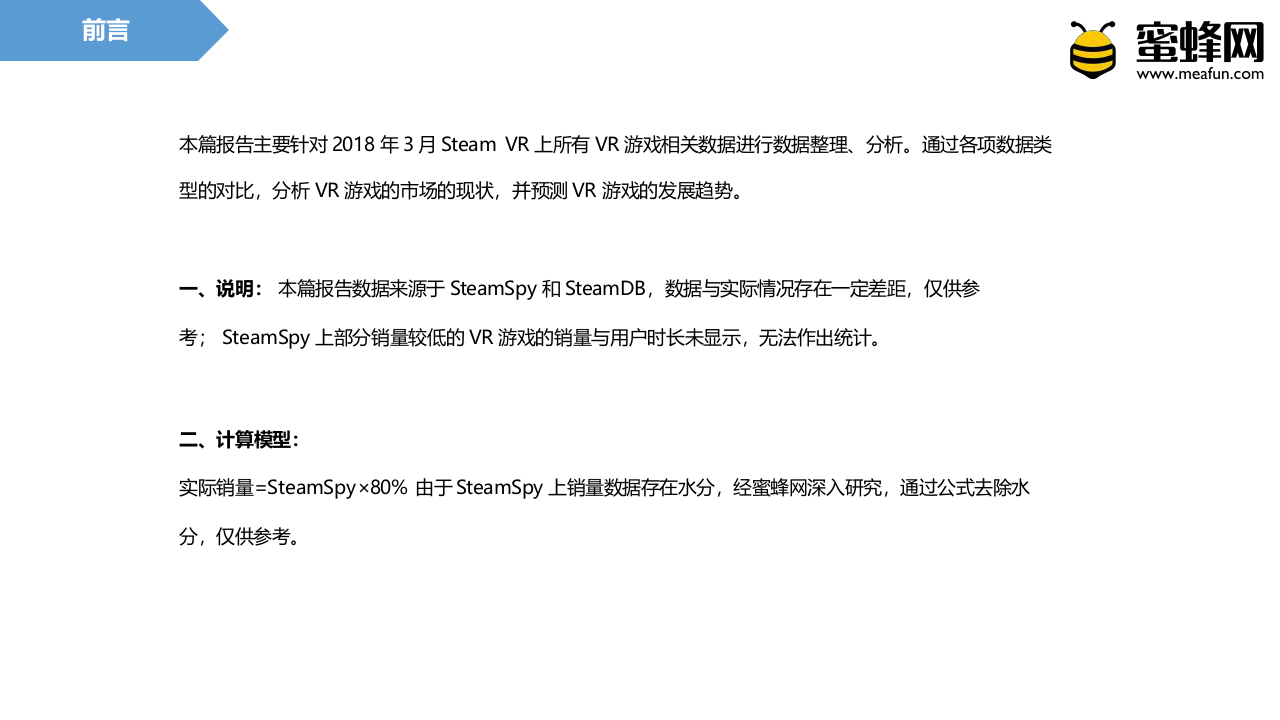 2018年3月Steam VR月度报告.docx 第2页