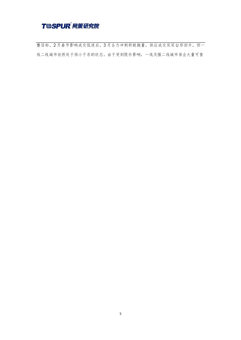 2018年4月30大典型城市库存市场月报(1).docx 第5页