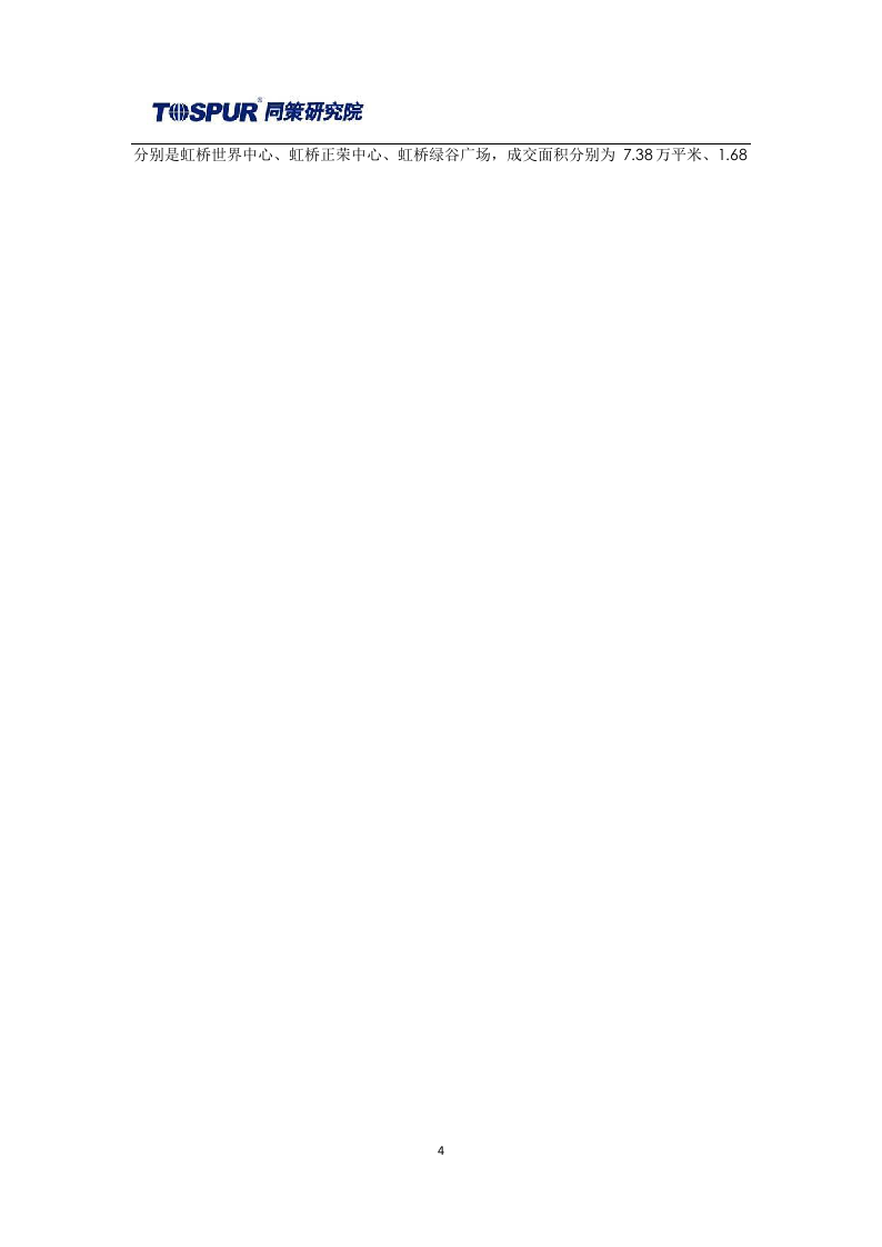 2018年4月刊上海商办市场报告.docx 第4页