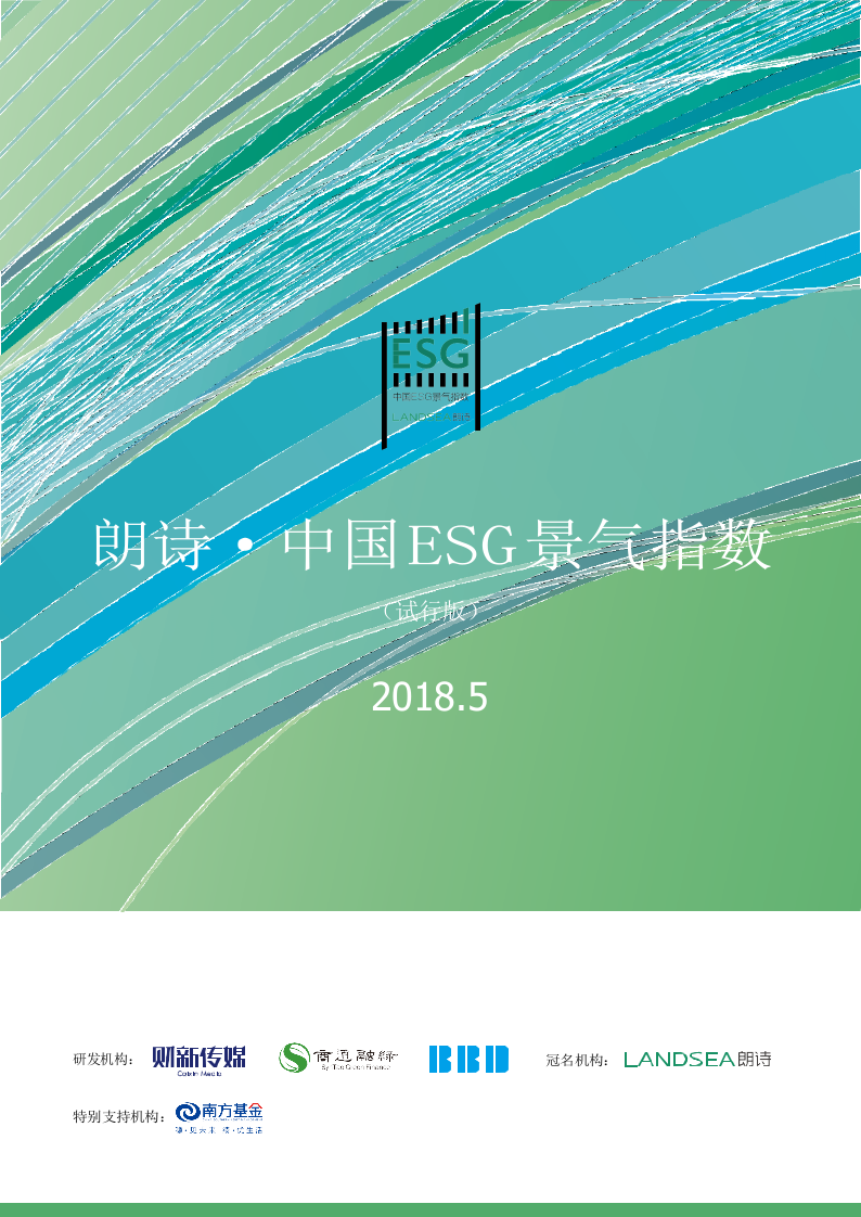 2018年5月ESG景气指数.docx 第1页