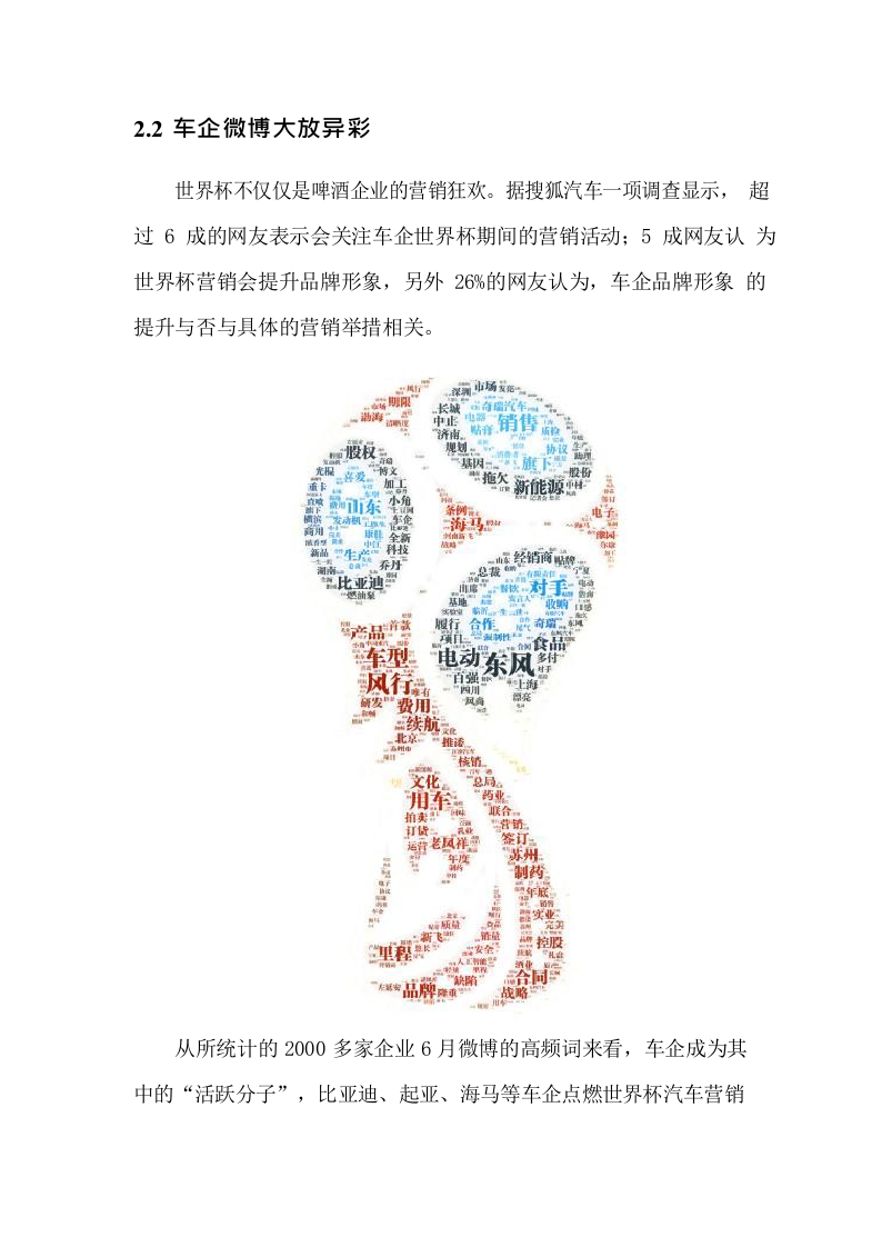 2018年6月中国企业品牌媒体影响力报告（上）.docx 第6页