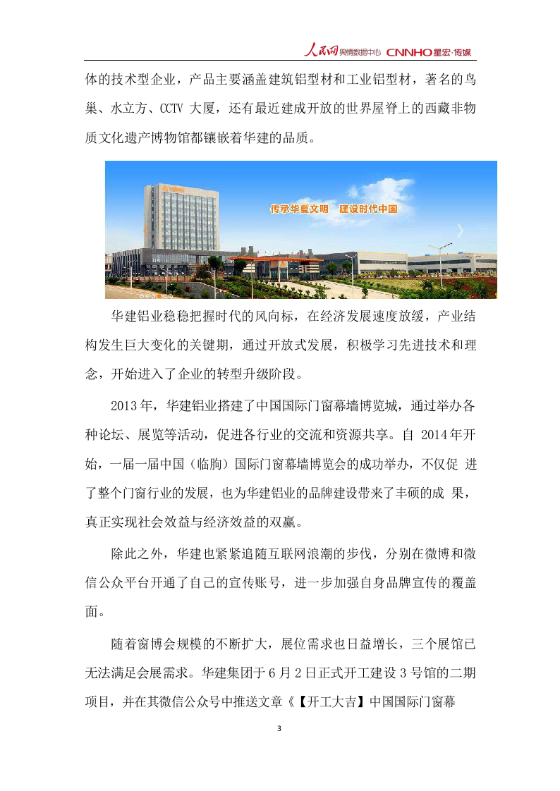 2018年6月中国企业品牌媒体影响力报告（下）.docx 第4页