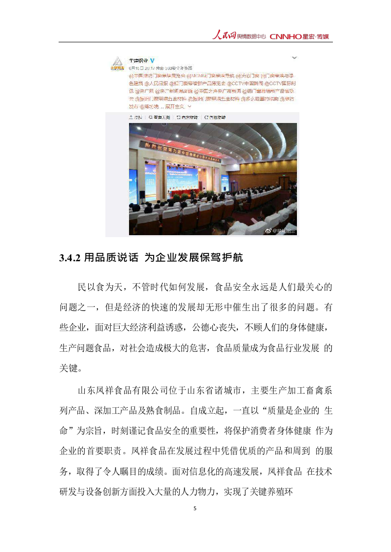 2018年6月中国企业品牌媒体影响力报告（下）.docx 第6页