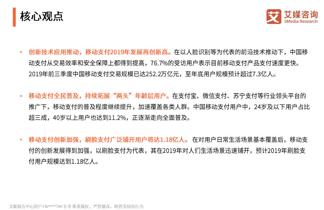 2019中国移动支付市场研究报告.pdf 第3页