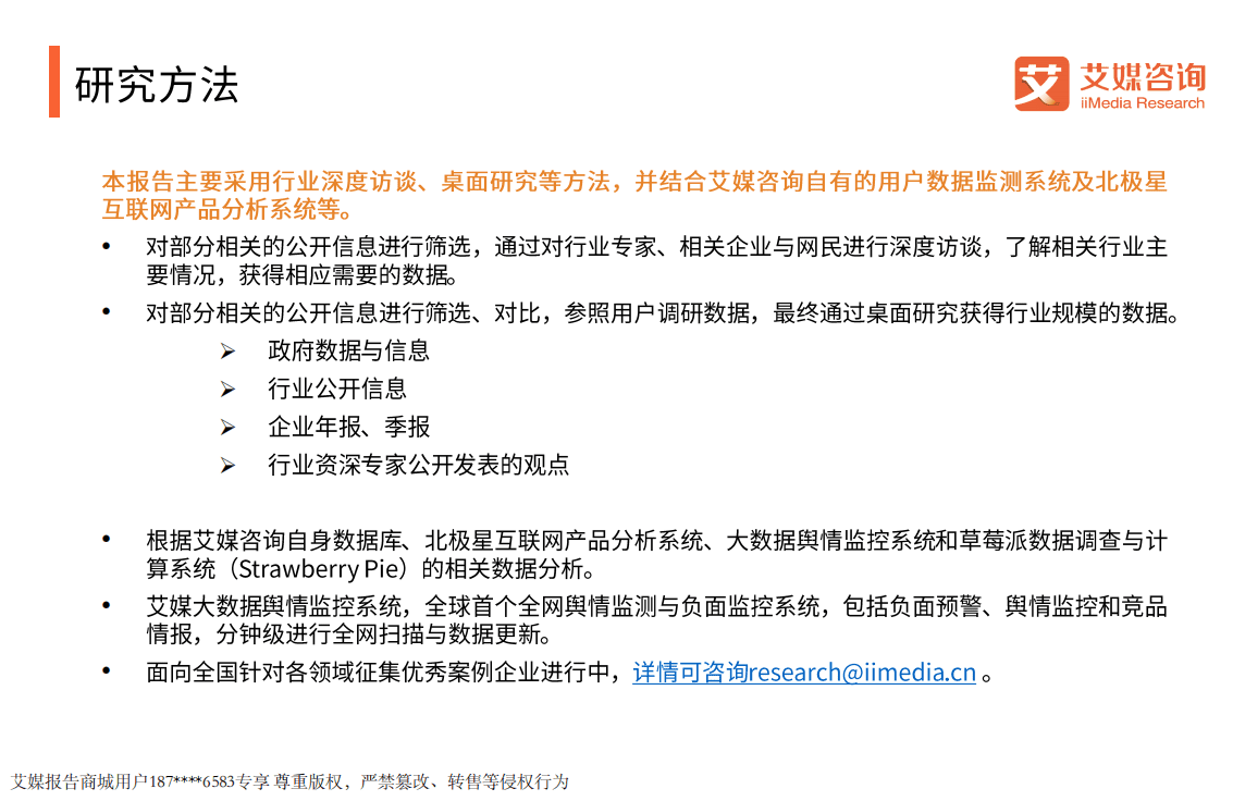 艾媒报告：2018-2019中国线下零售交易现金与网络支付行为状况调查.pdf 第2页