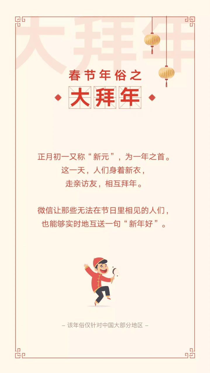 微信支付：微信2019春节数据报告.pdf 第2页