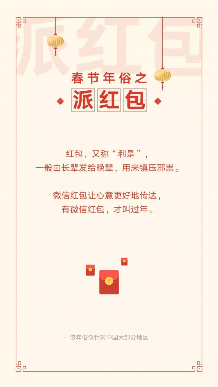 微信支付：微信2019春节数据报告.pdf 第5页