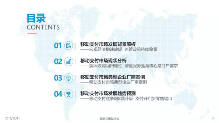 易观分析：2018中国移动支付市场数字化升级专题分析.pdf 第3页