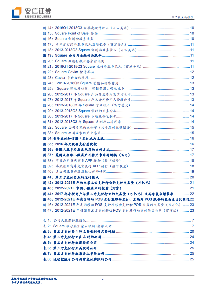 Tenbagger专题研究系列（1）：深度剖析美国第三方支付公司Square后，我们看到了什么？.pdf 第4页