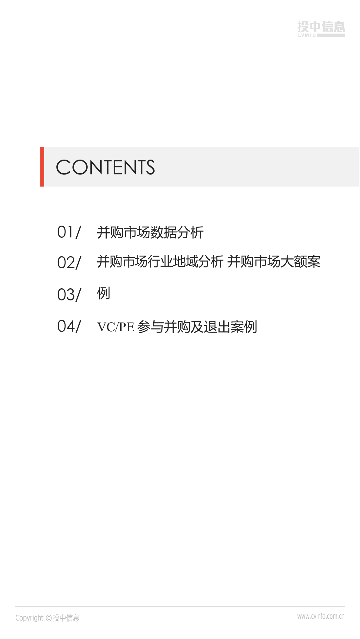 2018年8月中国企业 并购市场数据报告(1).docx 第2页