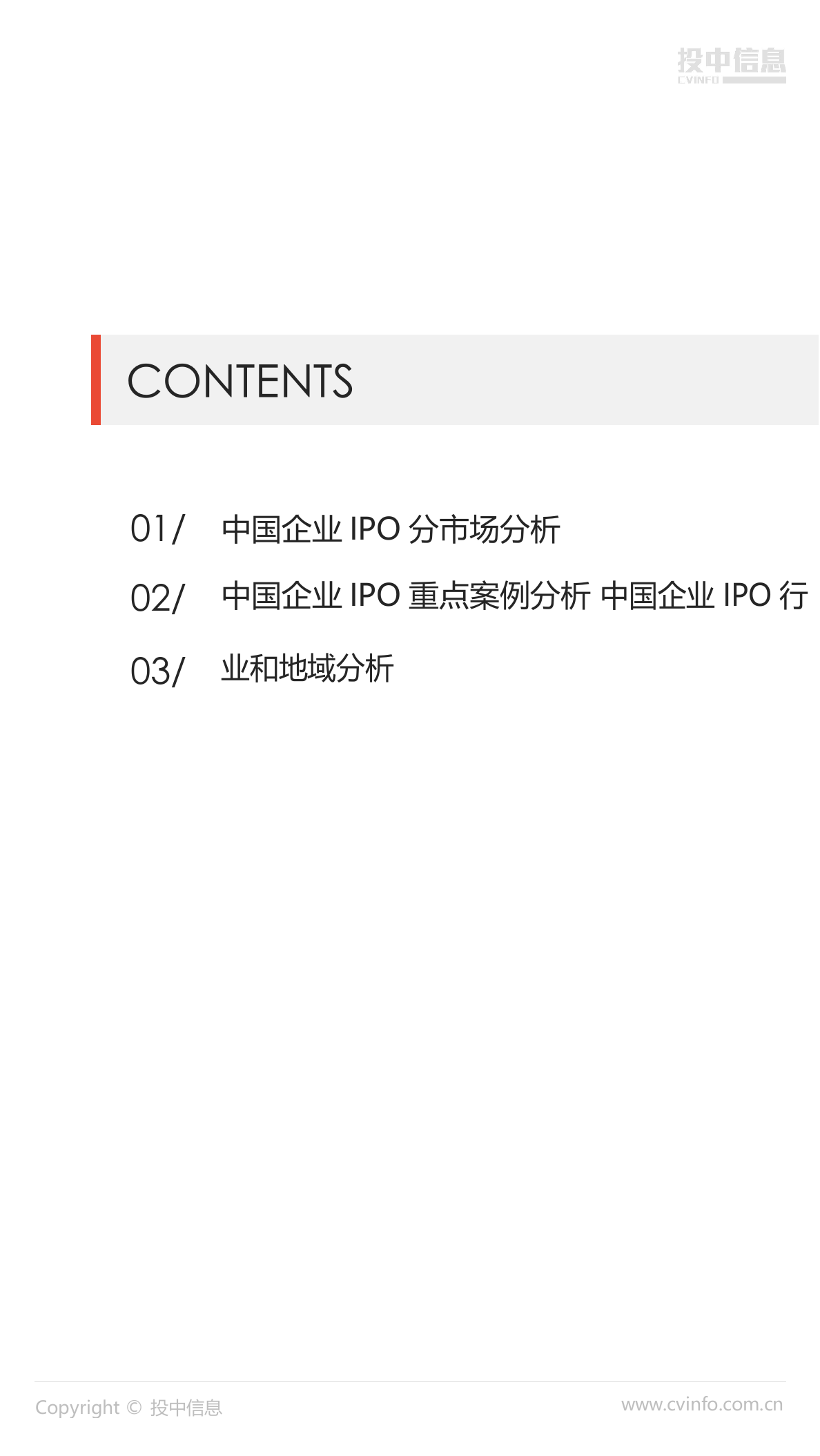 2018年8月中国企业IPO市场数据报告(1).docx 第2页