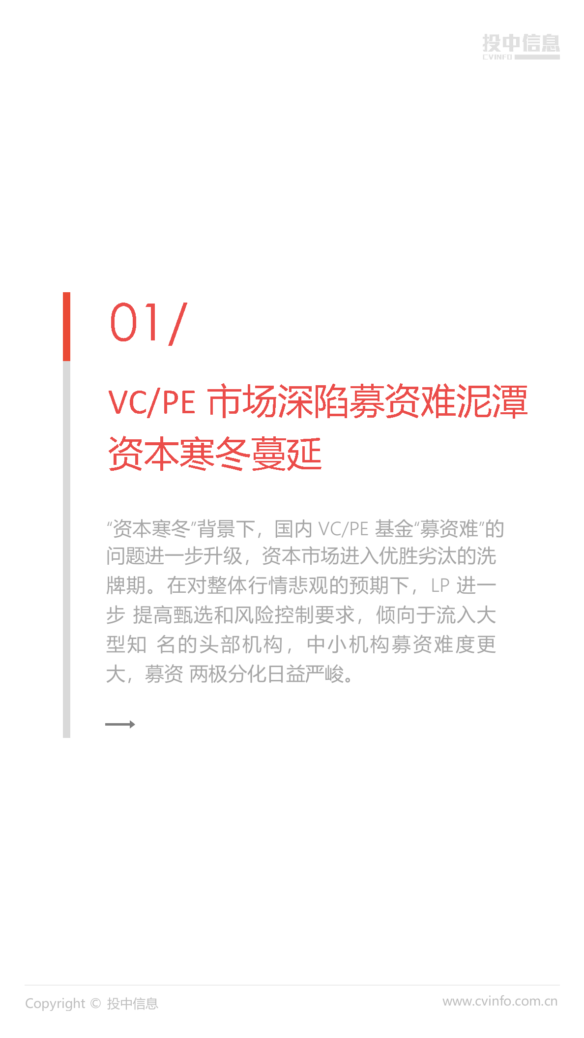 2018年8月中国VCPE市场数据报告.docx 第3页