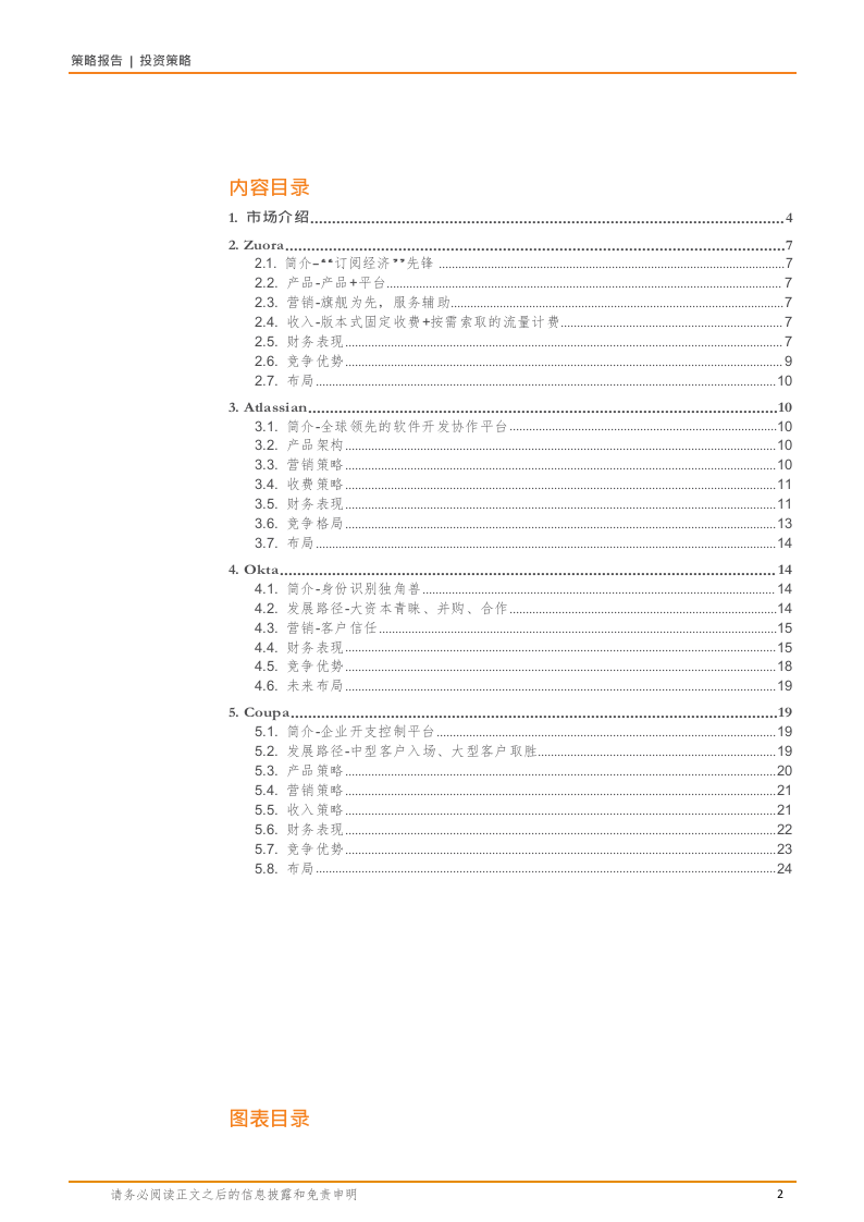 2018年海外SAAS企业通用产品研究报告.docx 第2页