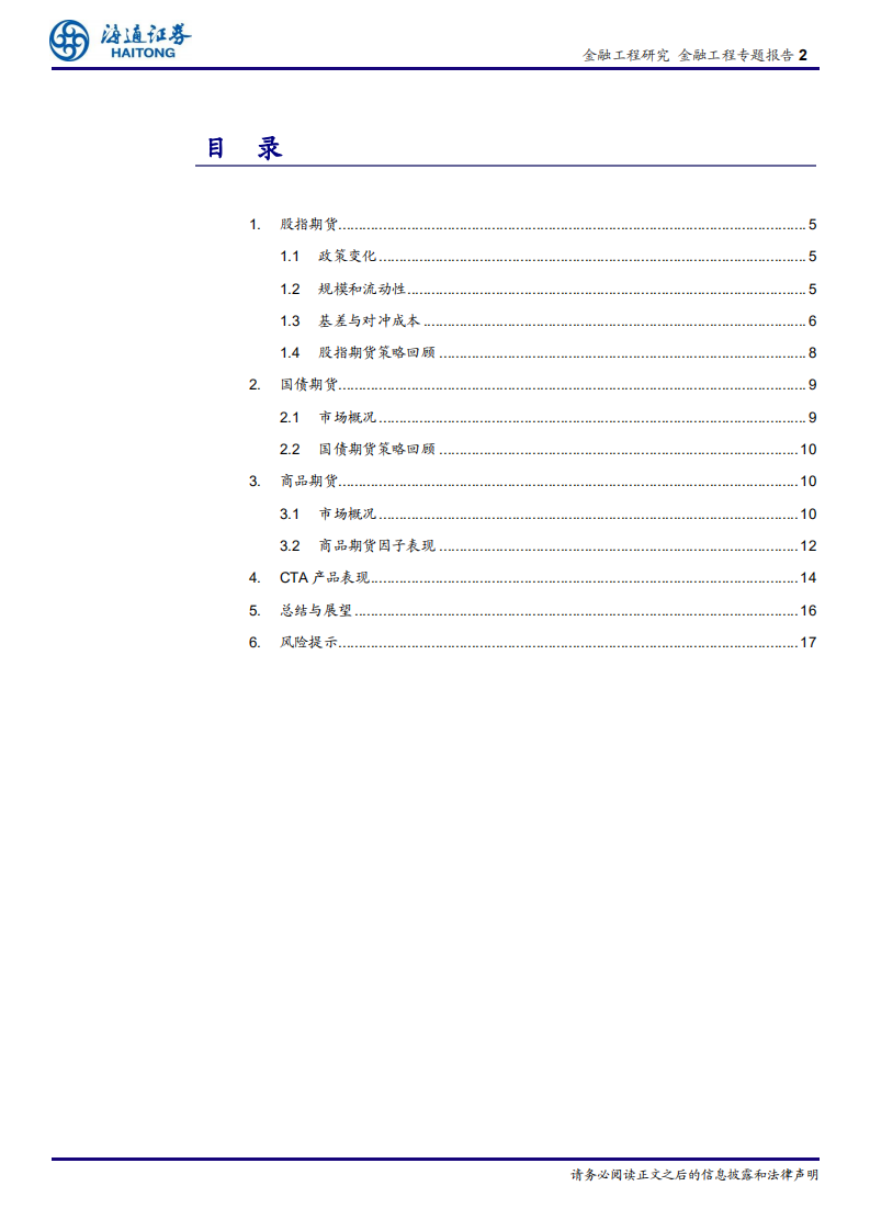 2018年期货市场及CTA策略回顾：FICC系列研究之十二.pdf 第2页