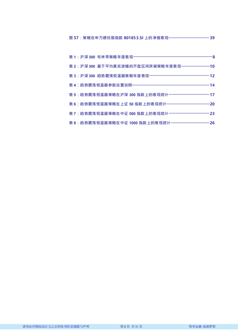 2018年趋势震荡恒温器择时研究报告.docx 第5页