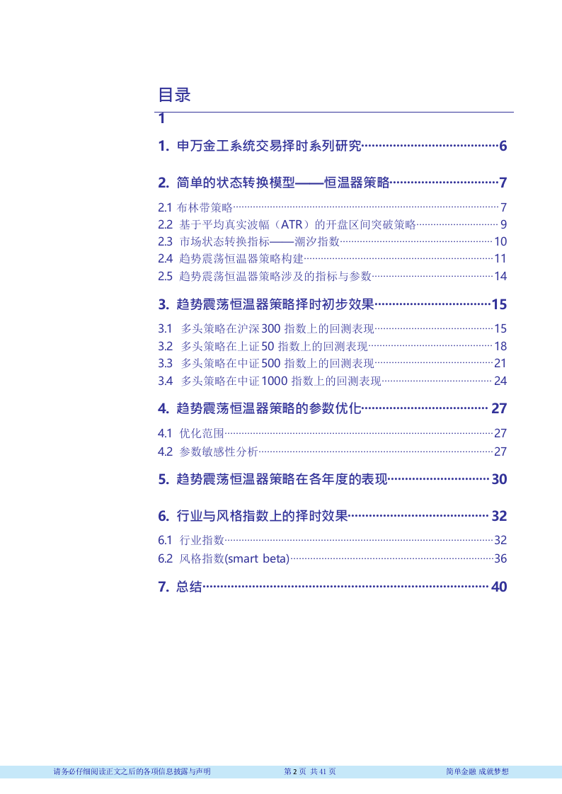 2018年趋势震荡恒温器择时研究报告.docx 第2页