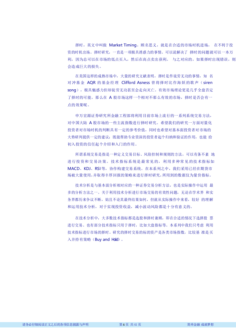 2018年趋势震荡恒温器择时研究报告.docx 第6页