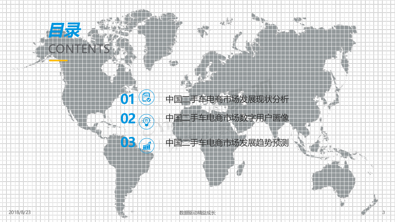 2018中国二手车电商数字用户白皮书(1).docx 第4页