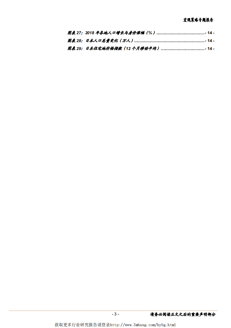 2018年全国人口流动地图大盘点：人口的东迁和南下，下一个“鹤岗”在哪里？-190423.pdf 第3页