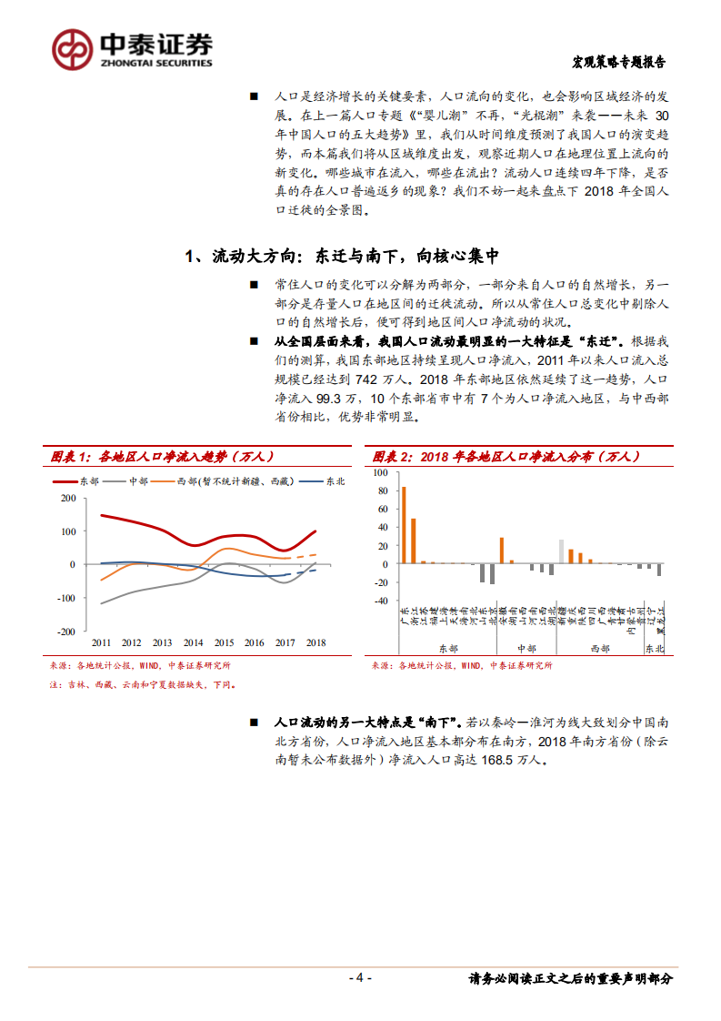 2018年全国人口流动地图大盘点：人口的东迁和南下，下一个“鹤岗”在哪里？.pdf 第4页