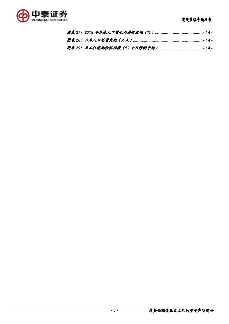 2018年全国人口流动地图大盘点：人口的东迁和南下，下一个“鹤岗”在哪里？.pdf 第3页