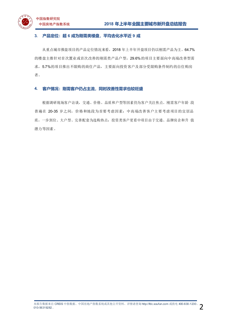 2018年上半年全国新开盘总结报告.docx 第3页