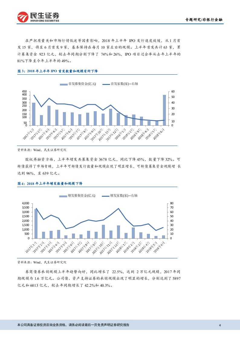 2018年上市券商中报综述：资管收入逆势增长，关注优质券商边际改善.docx 第4页