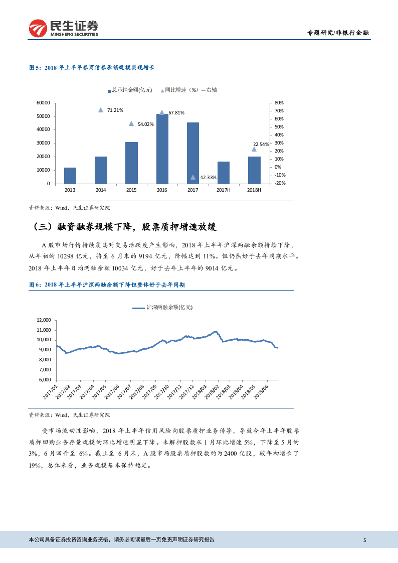 2018年上市券商中报综述：资管收入逆势增长，关注优质券商边际改善(1).docx 第5页