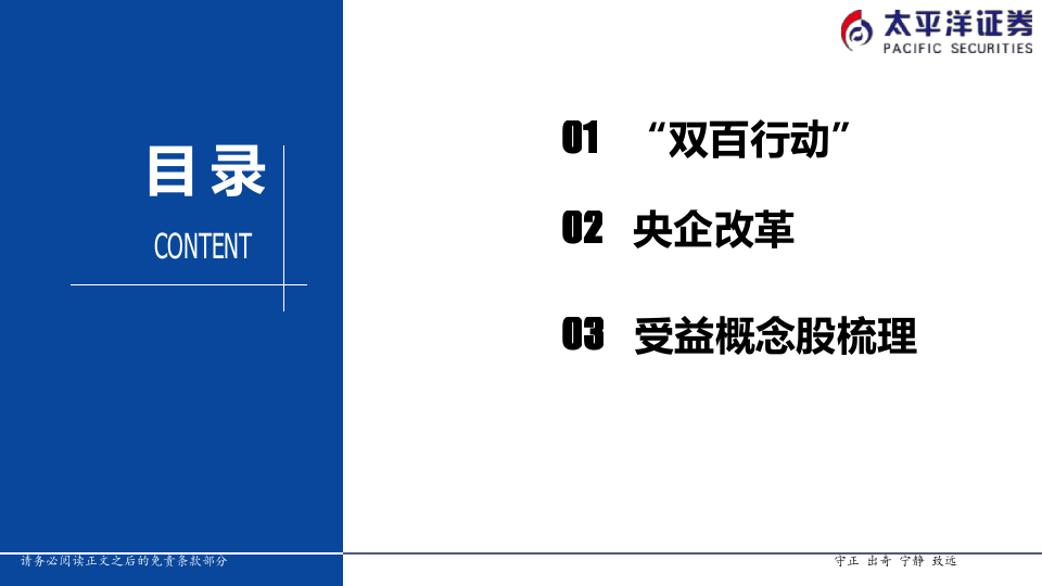 2018年下半年国企改革亮点：&ldquo;双百行动&rdquo;及央企改革.docx 第2页