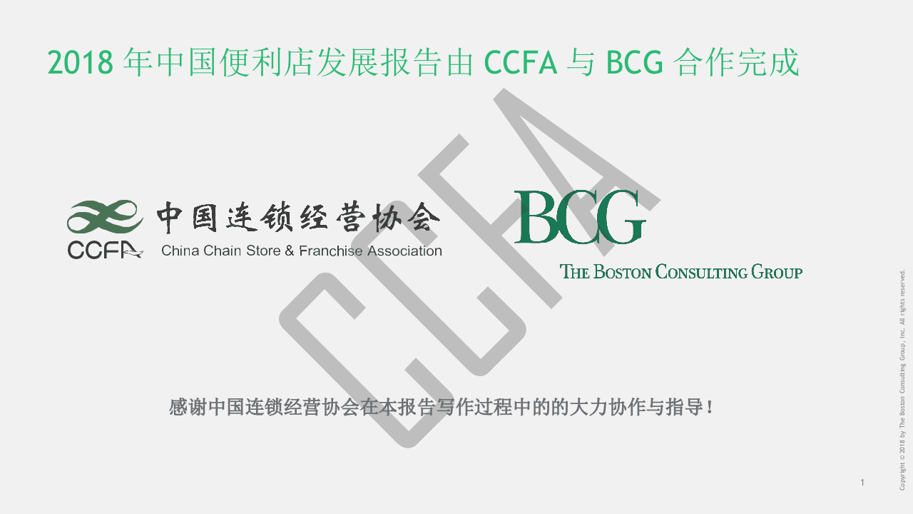 2018年中国便利店发展报告.docx 第2页