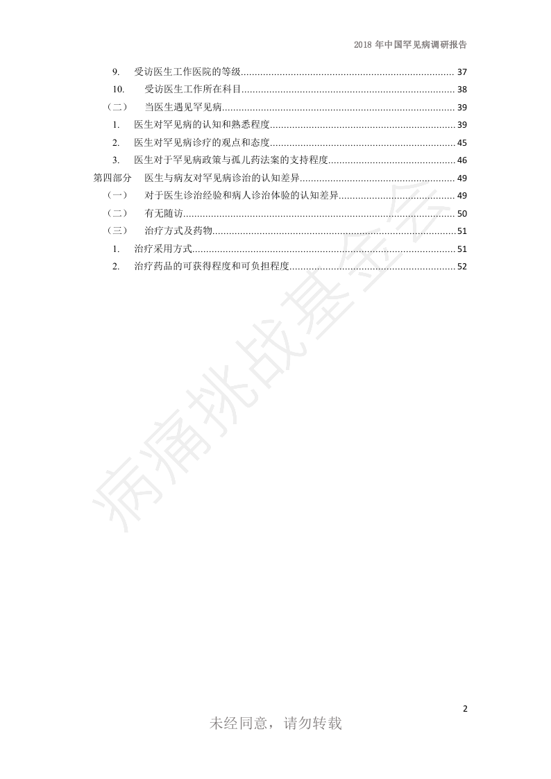 2018年中国罕见病调研报告.docx 第3页