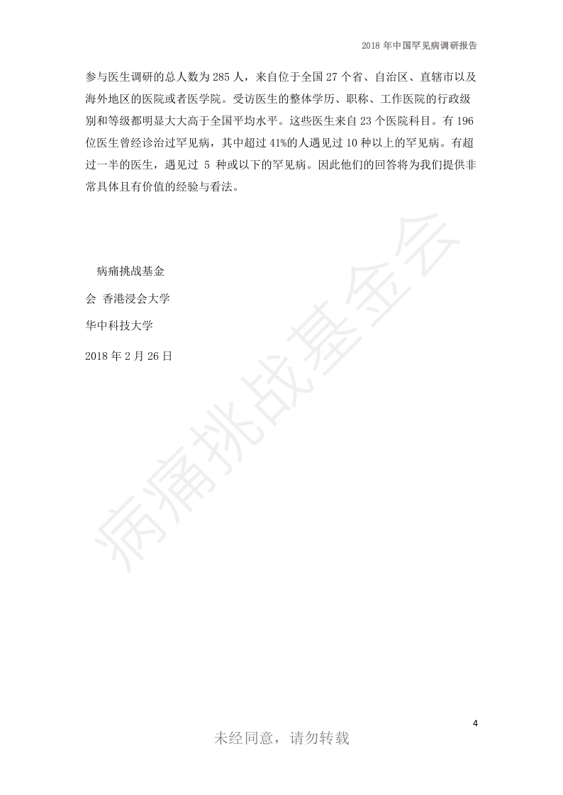 2018年中国罕见病调研报告.docx 第5页