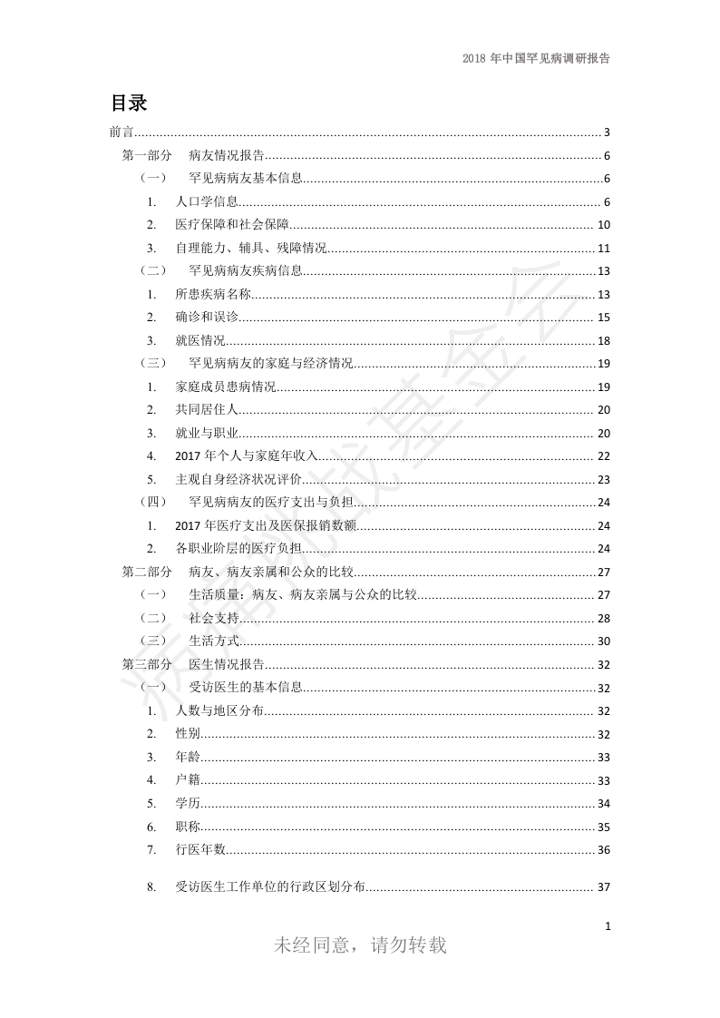 2018年中国罕见病调研报告.docx 第2页
