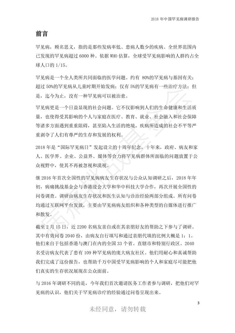 2018年中国罕见病调研报告.docx 第4页
