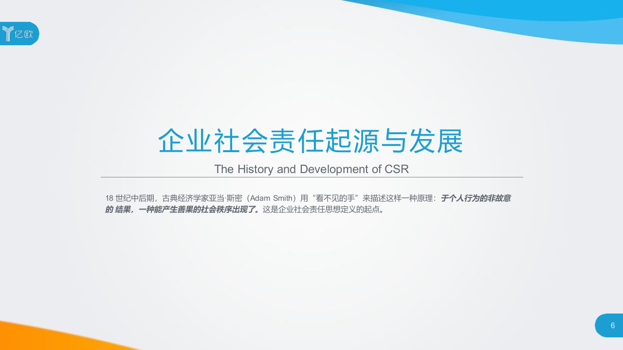 2018年中国产业创新企业社会责任行动指南报告.docx 第6页