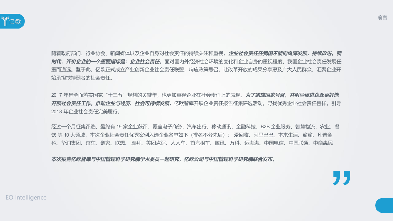 2018年中国产业创新企业社会责任行动指南报告.docx 第4页