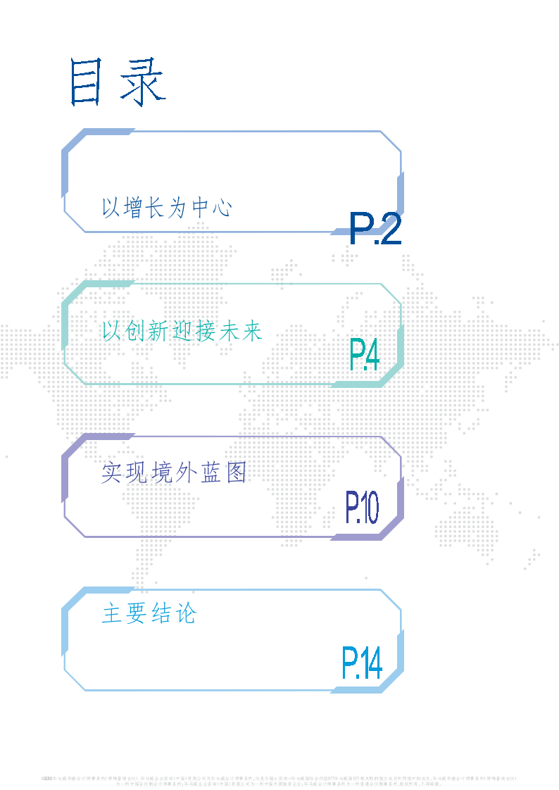 2018年中国首席执行官调查：合作创新，引领发展.docx 第2页