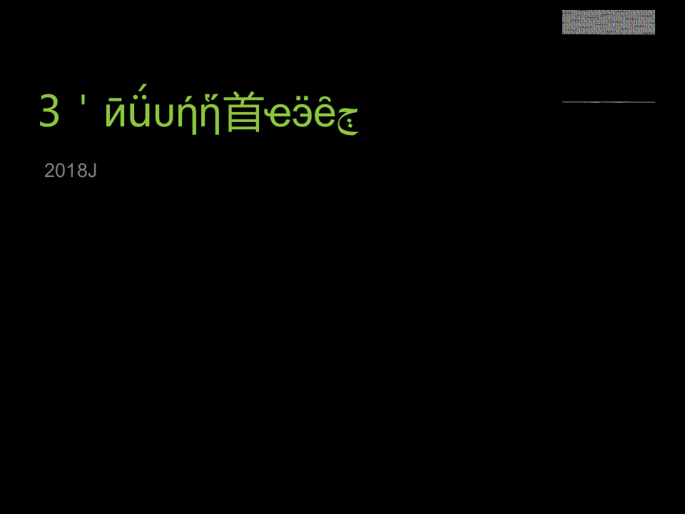 2018年中国移动阅度白皮书(1).docx 第1页