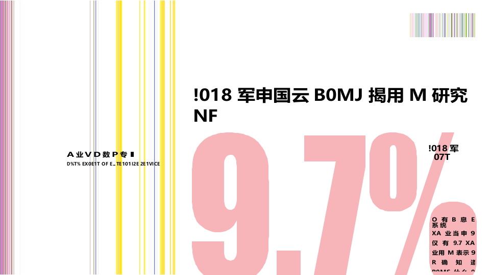 2018年中国云BPM（业务流程管理）市场用户研究报告.docx 第1页